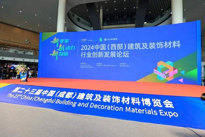 2024中国西部建筑及装饰材料行业创新发展论坛隆重举办